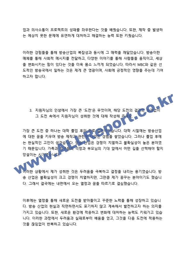 2023 MBC 방송경영 인사 합격 자소서   (5 )